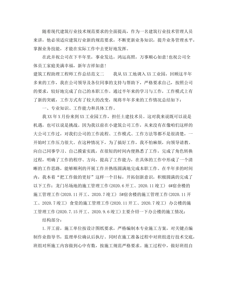 建筑工程助理工程师工作总结_第2页