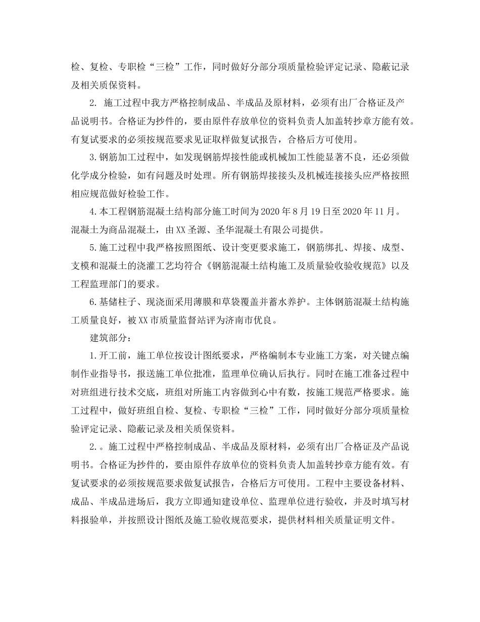 建筑工程助理工程师工作总结_第3页