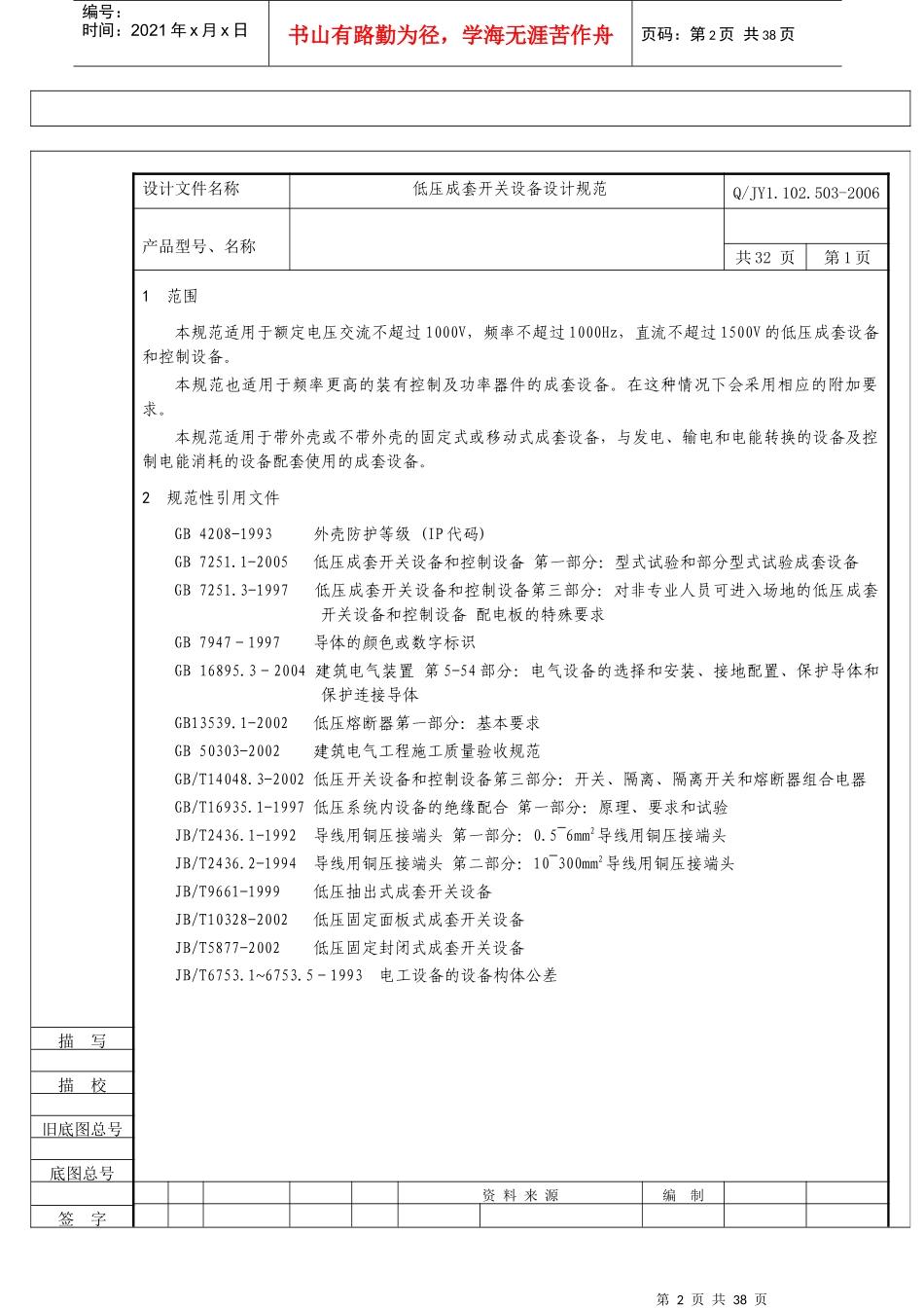 低压成套开关设备设计规范定稿(标准格式)北京敬业_第2页