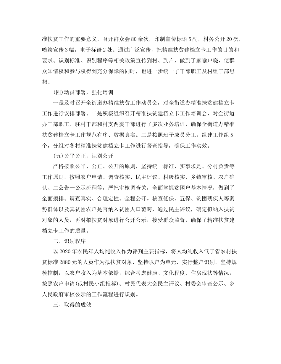 扶贫干部工作总结结尾范文_第2页