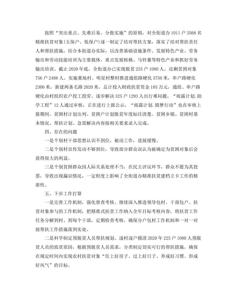 扶贫干部工作总结结尾范文_第3页