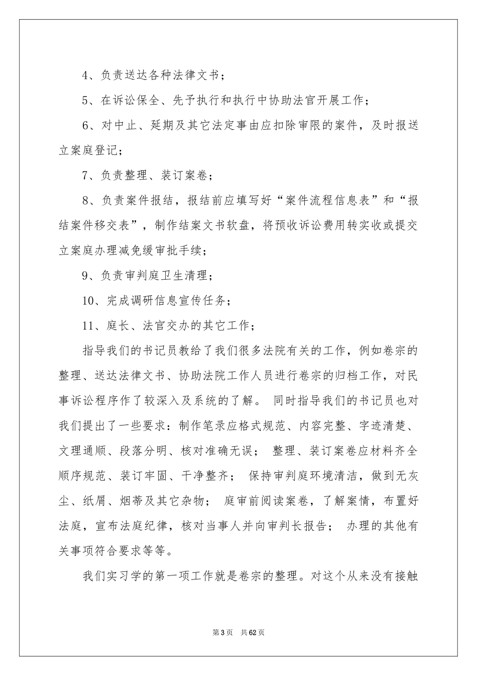 法院实习报告15篇_第3页
