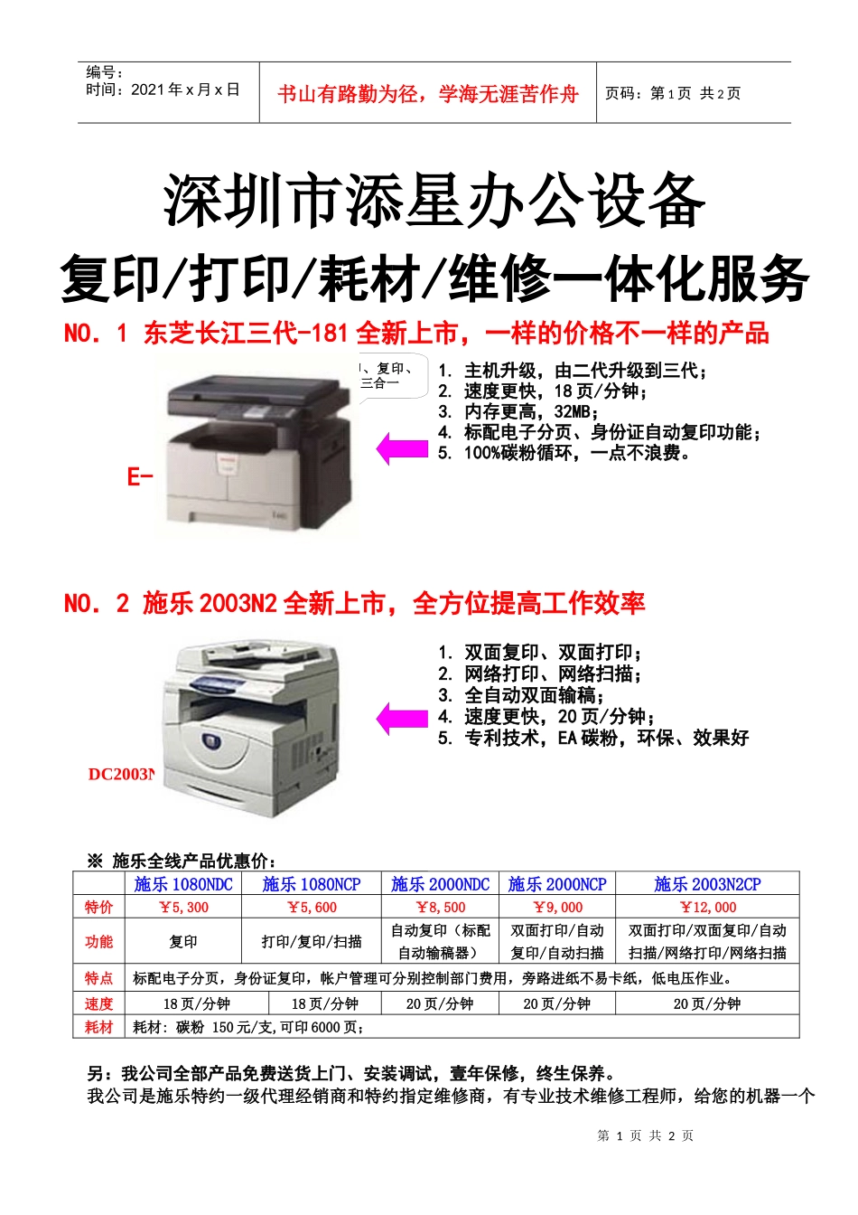 深圳市添星办公设备_第1页