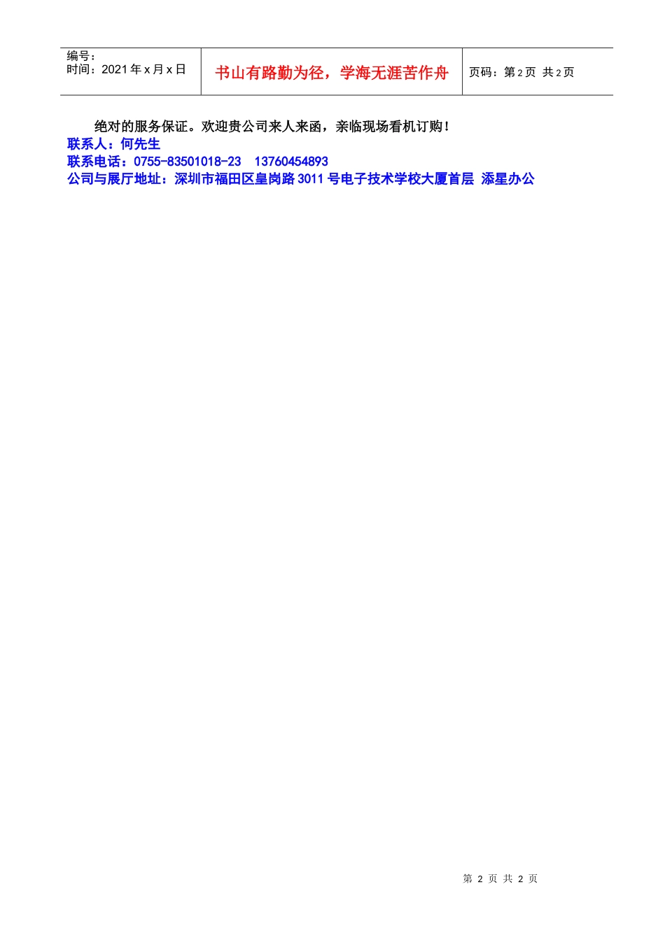 深圳市添星办公设备_第2页