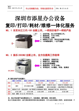 深圳市添星办公设备