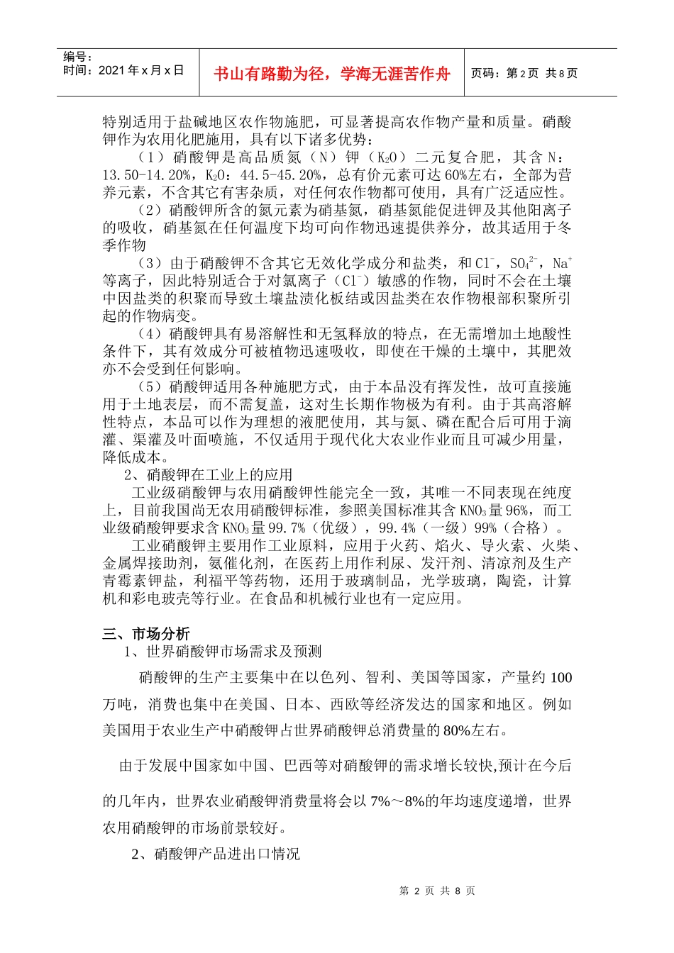 硝铵转形生产硝酸钾(NaCL农用硝酸钾生产技术) (2)_第2页