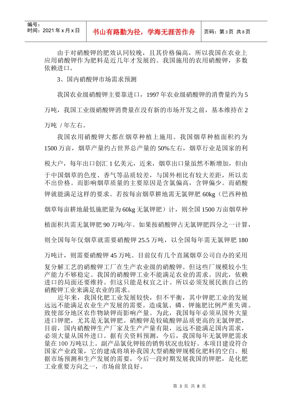 硝铵转形生产硝酸钾(NaCL农用硝酸钾生产技术) (2)_第3页