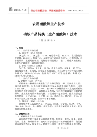 硝铵转形生产硝酸钾(NaCL农用硝酸钾生产技术) (2)