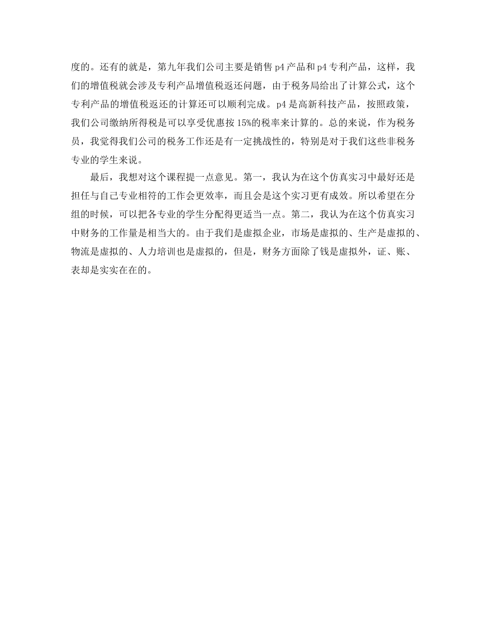 总经理秘书个人工作总结 _第2页