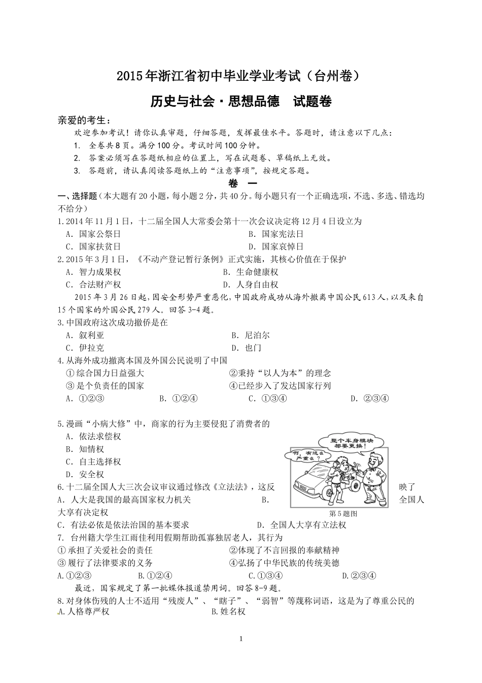 社会正卷试卷_第1页