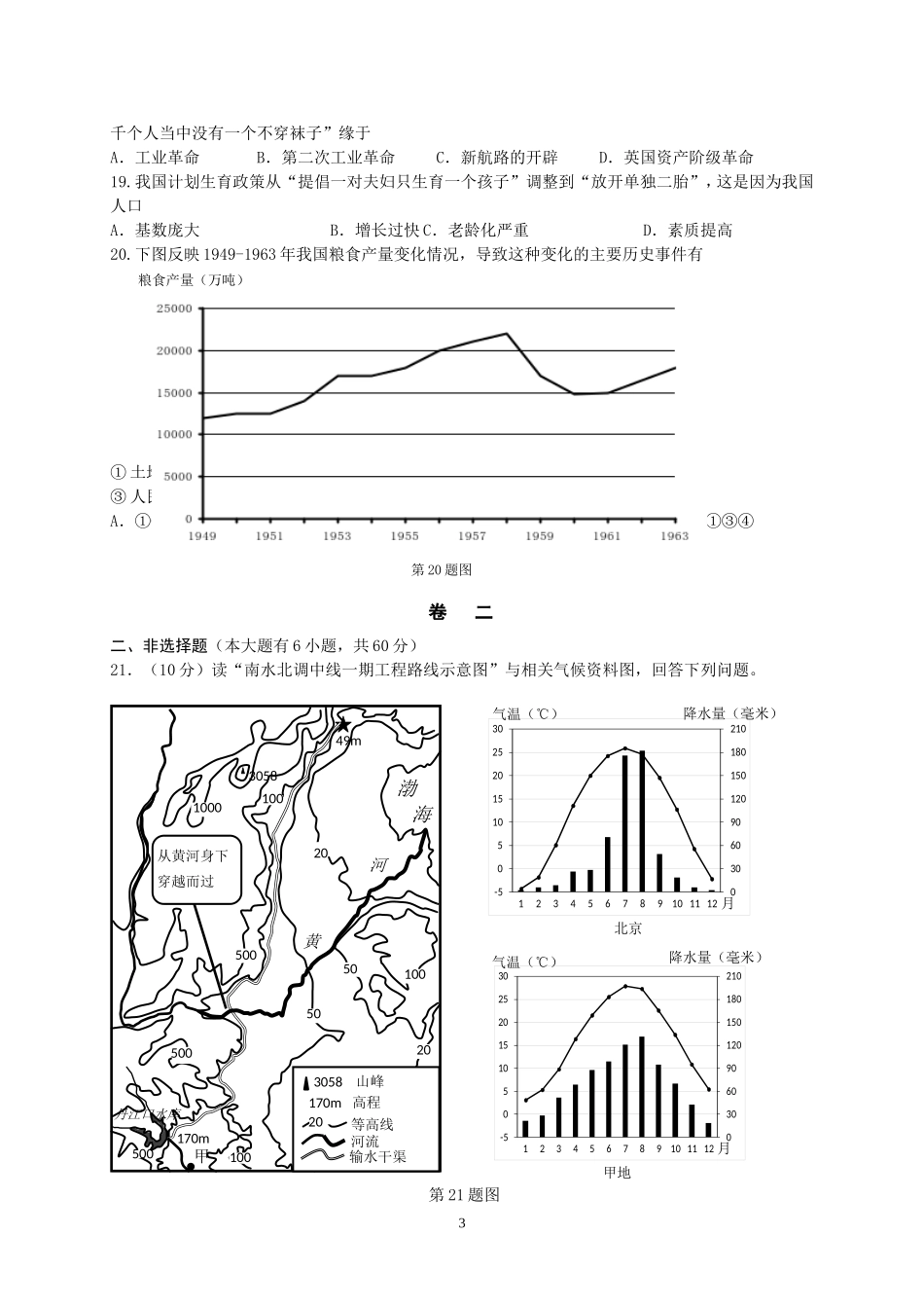 社会正卷试卷_第3页