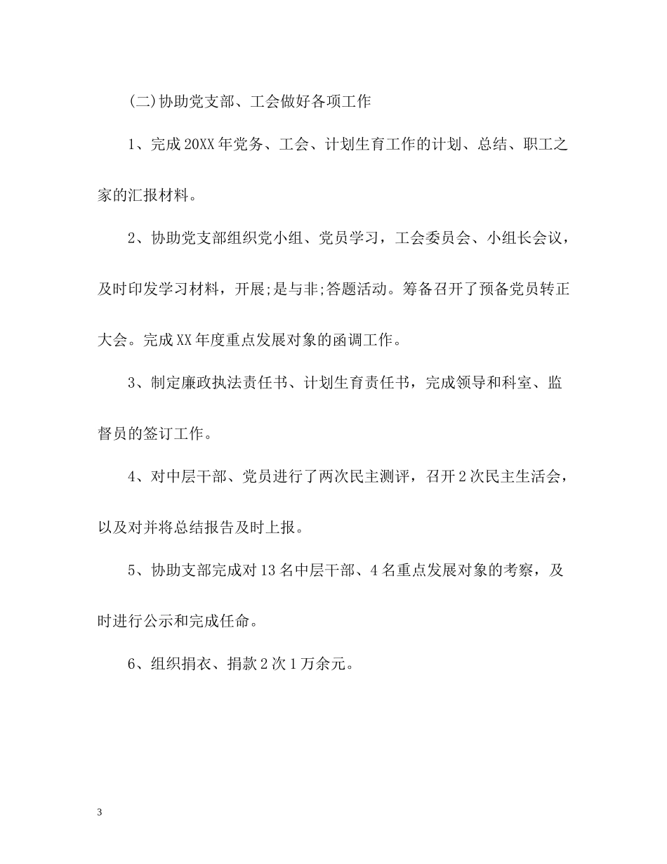 办公室助理个人工作总结2_第3页
