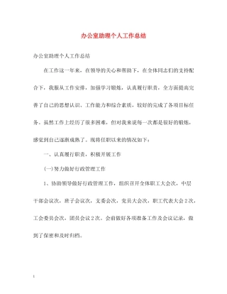 办公室助理个人工作总结2