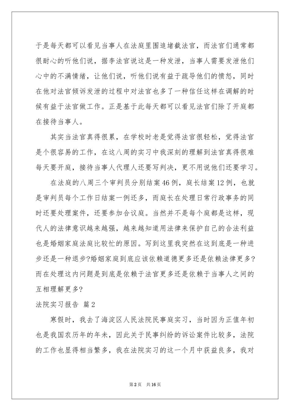 法院实习报告4篇_第2页