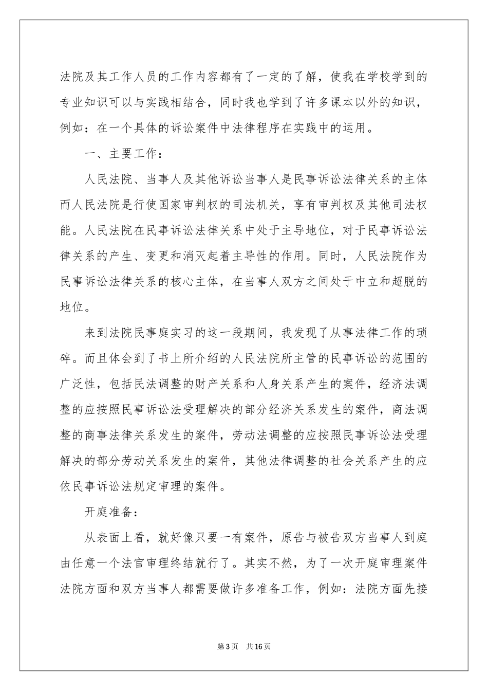 法院实习报告4篇_第3页