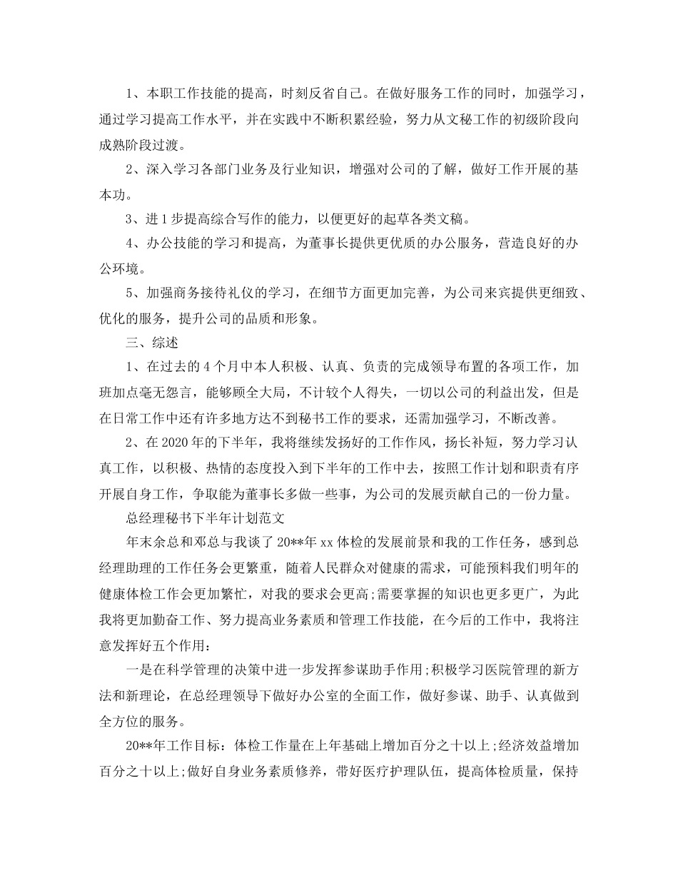总经理秘书下半年计划精选 _第2页