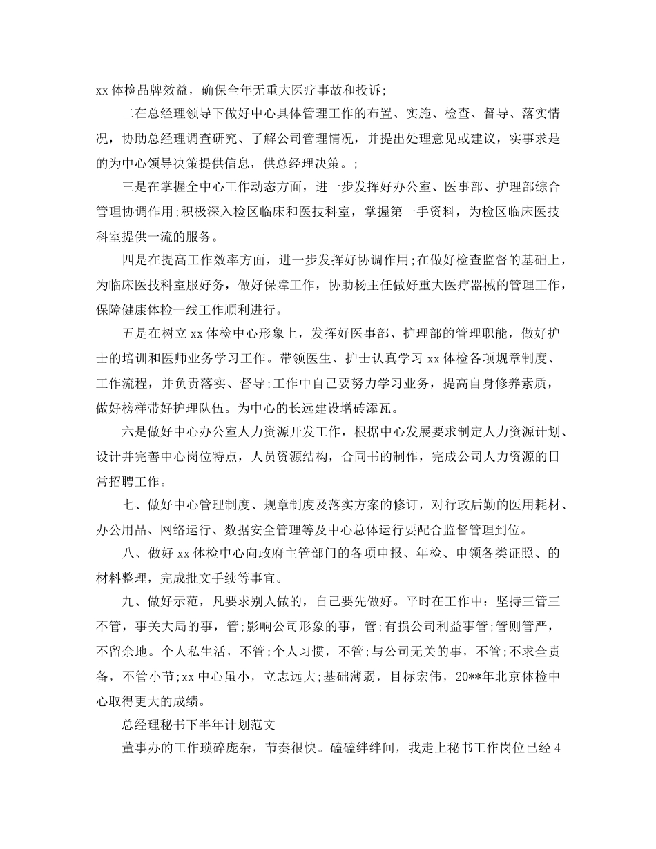 总经理秘书下半年计划精选 _第3页