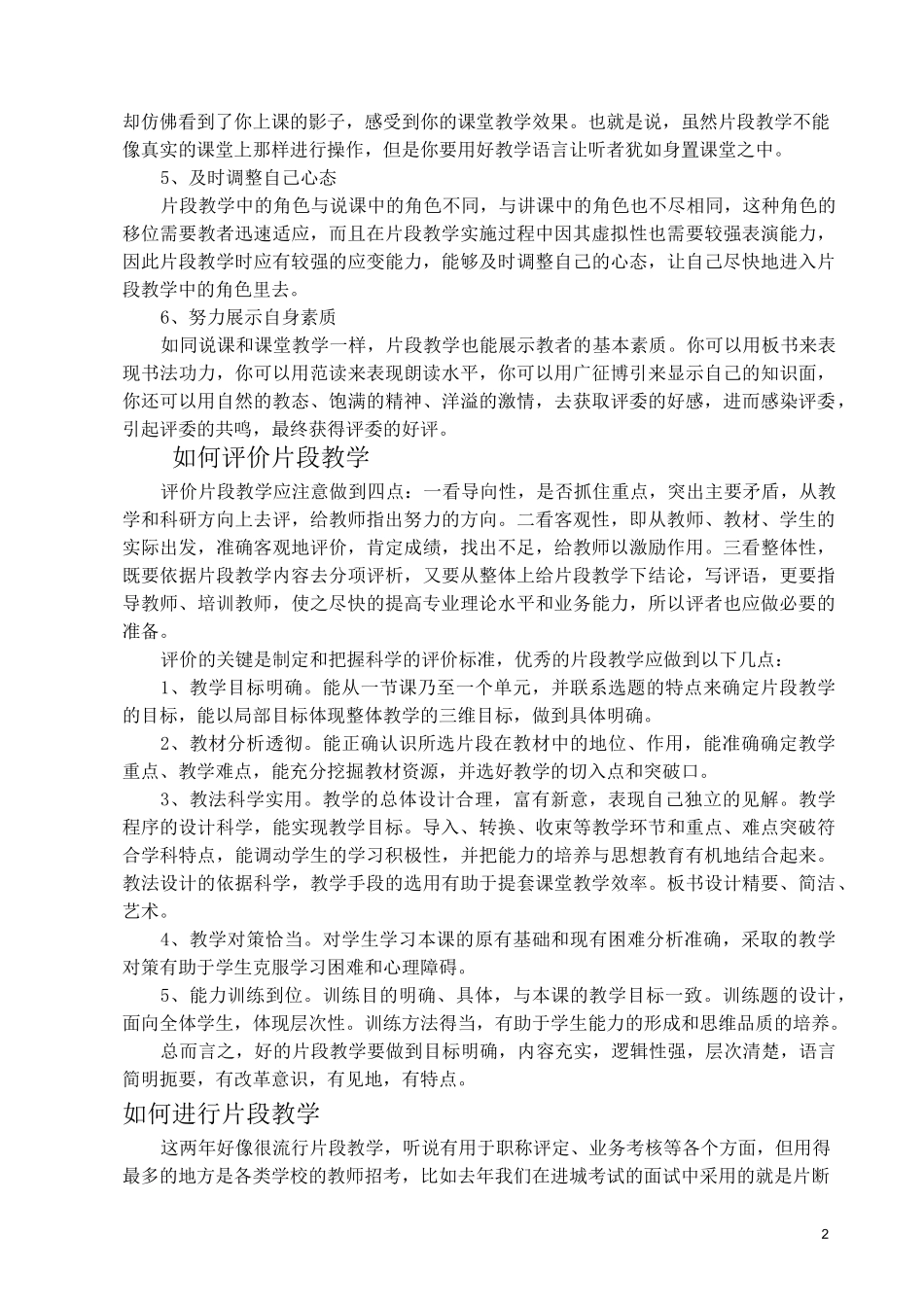 片段教学(附实战型教学实录)_第2页