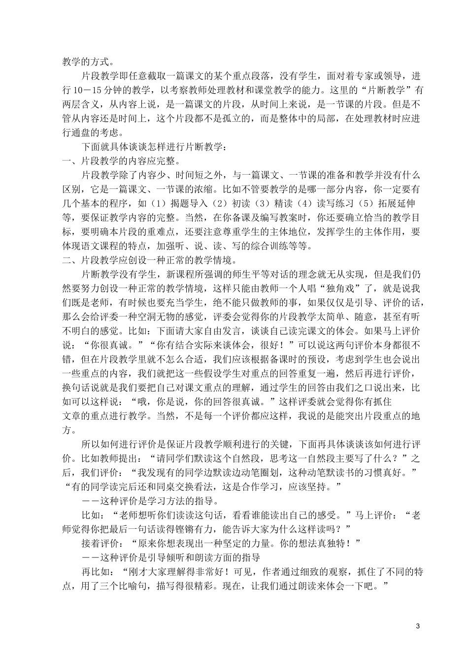 片段教学(附实战型教学实录)_第3页