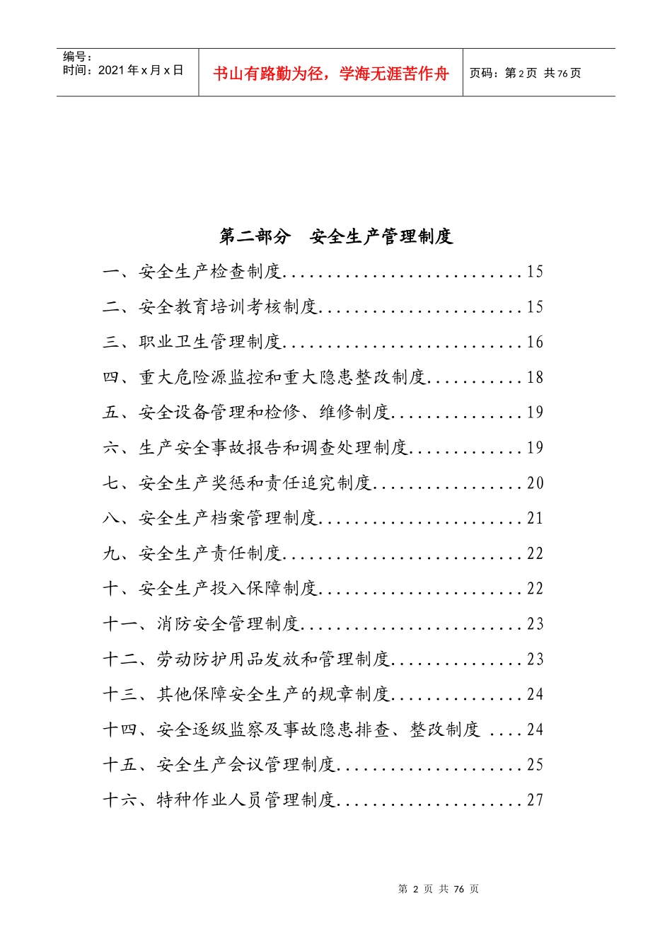 安全生产制度汇编(DOC 58页)_第2页