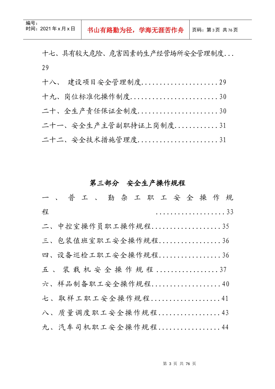 安全生产制度汇编(DOC 58页)_第3页