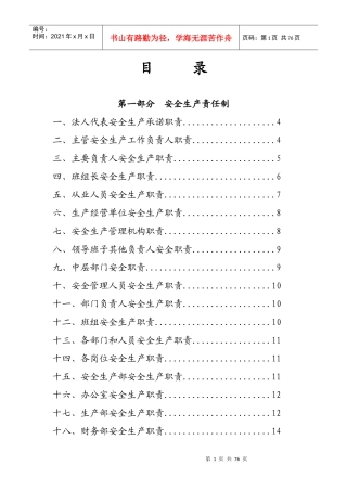 安全生产制度汇编(DOC 58页)