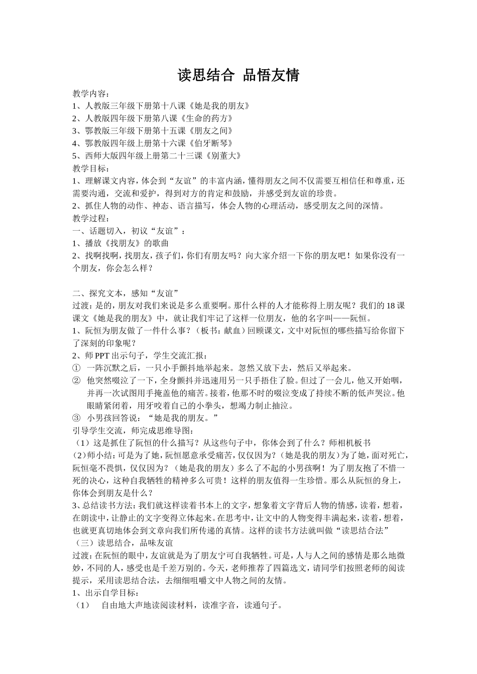 读思结合品悟友情_第1页