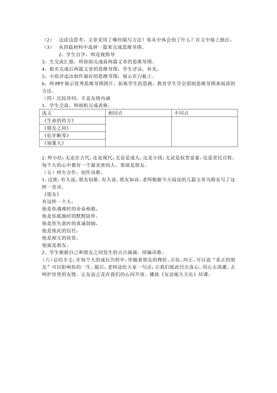 读思结合品悟友情_第2页
