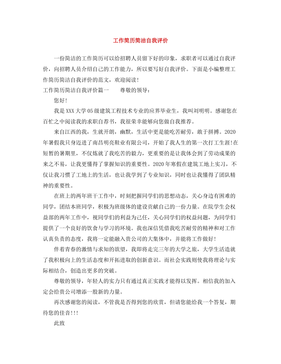 工作简历简洁自我评价_第1页