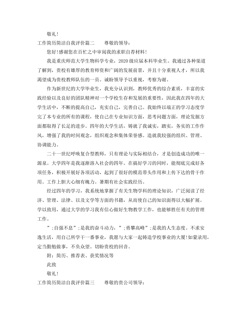 工作简历简洁自我评价_第2页