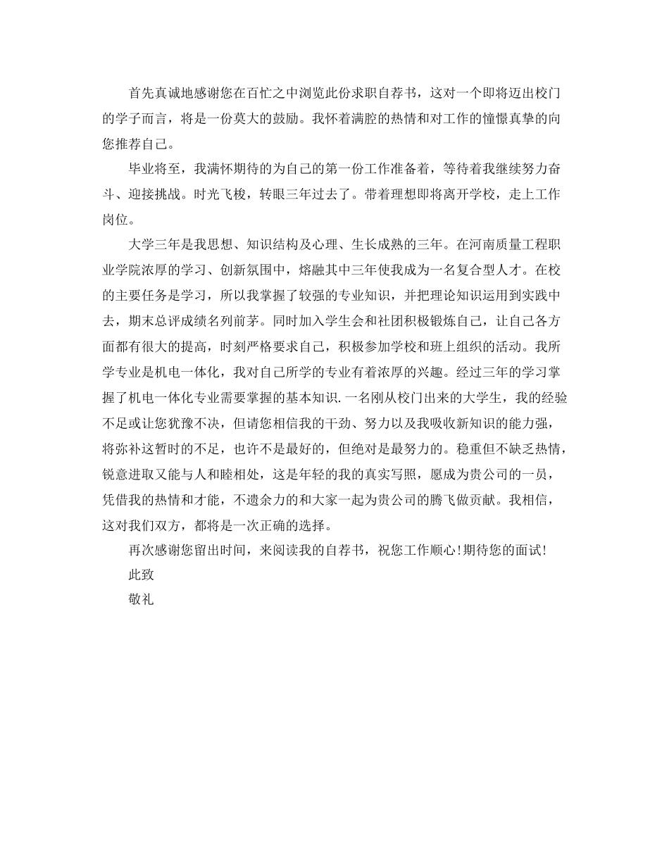 工作简历简洁自我评价_第3页