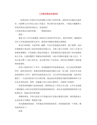 工作简历简洁自我评价