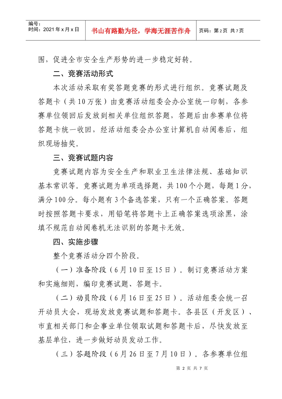 合肥市安全生产监督管理局_第2页