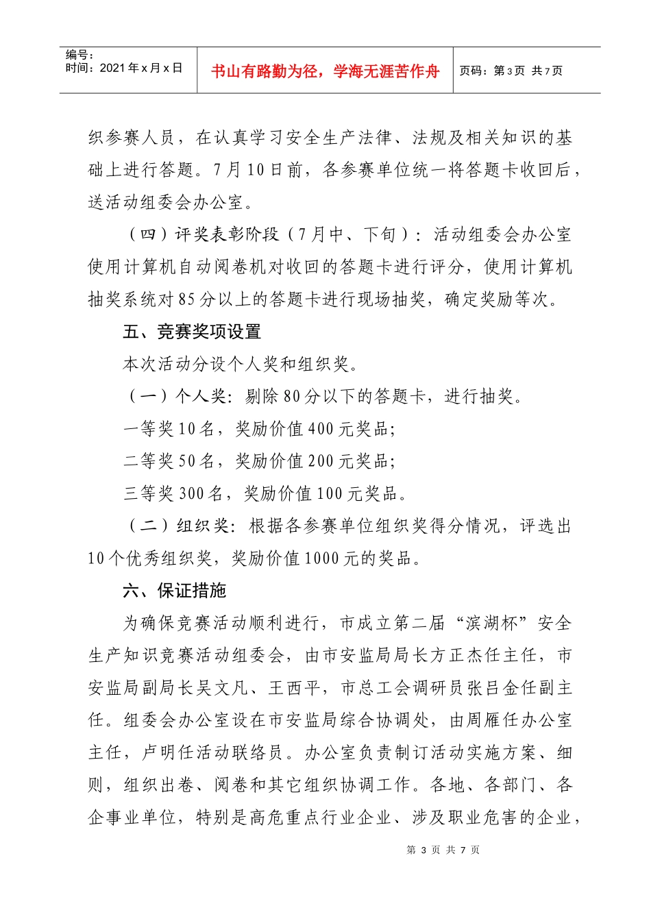 合肥市安全生产监督管理局_第3页