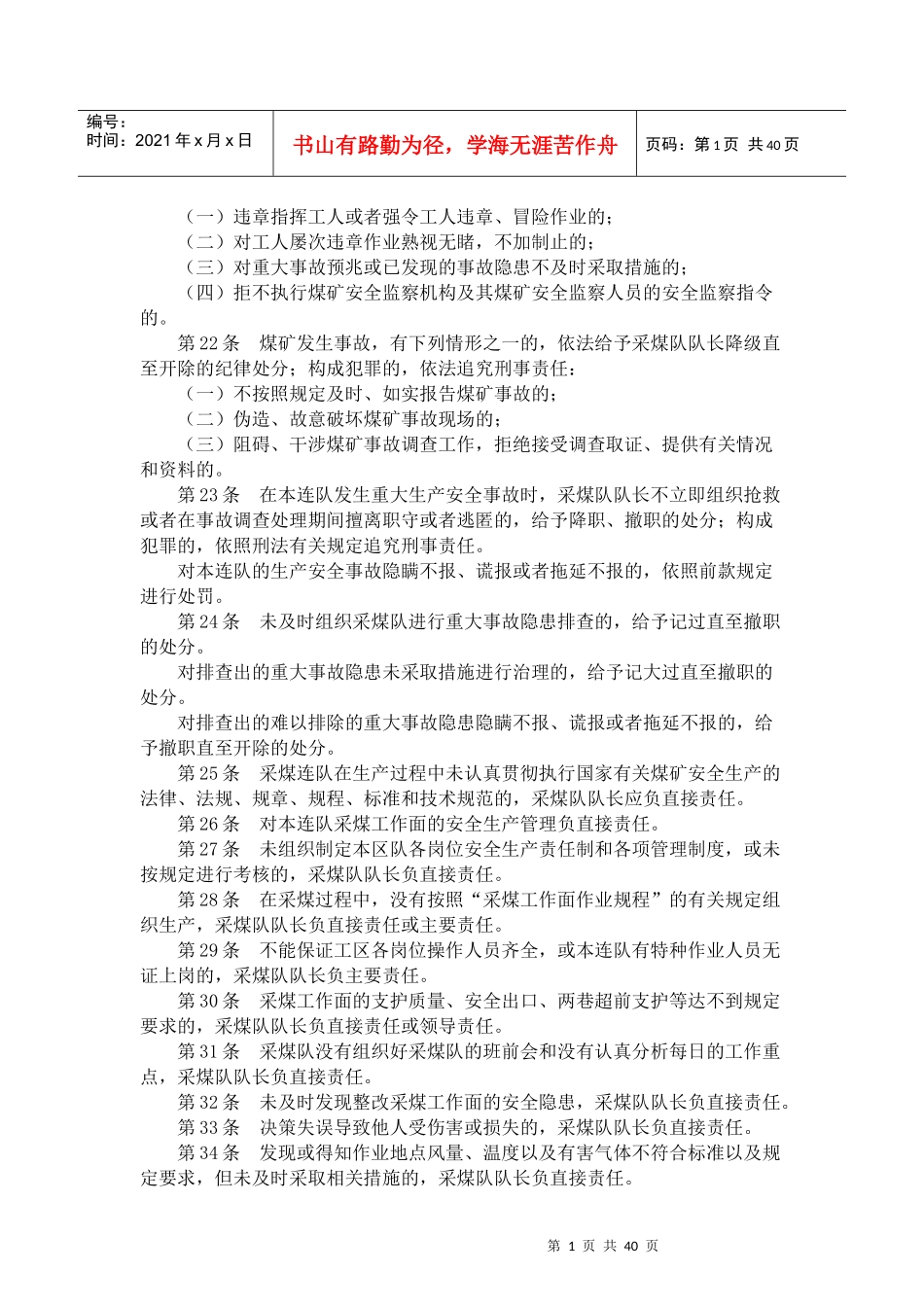 煤矿安全生产岗位责任制汇编-副本_第2页