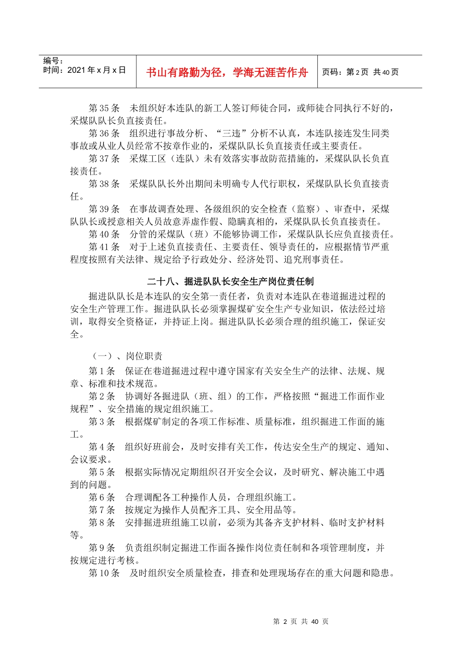 煤矿安全生产岗位责任制汇编-副本_第3页