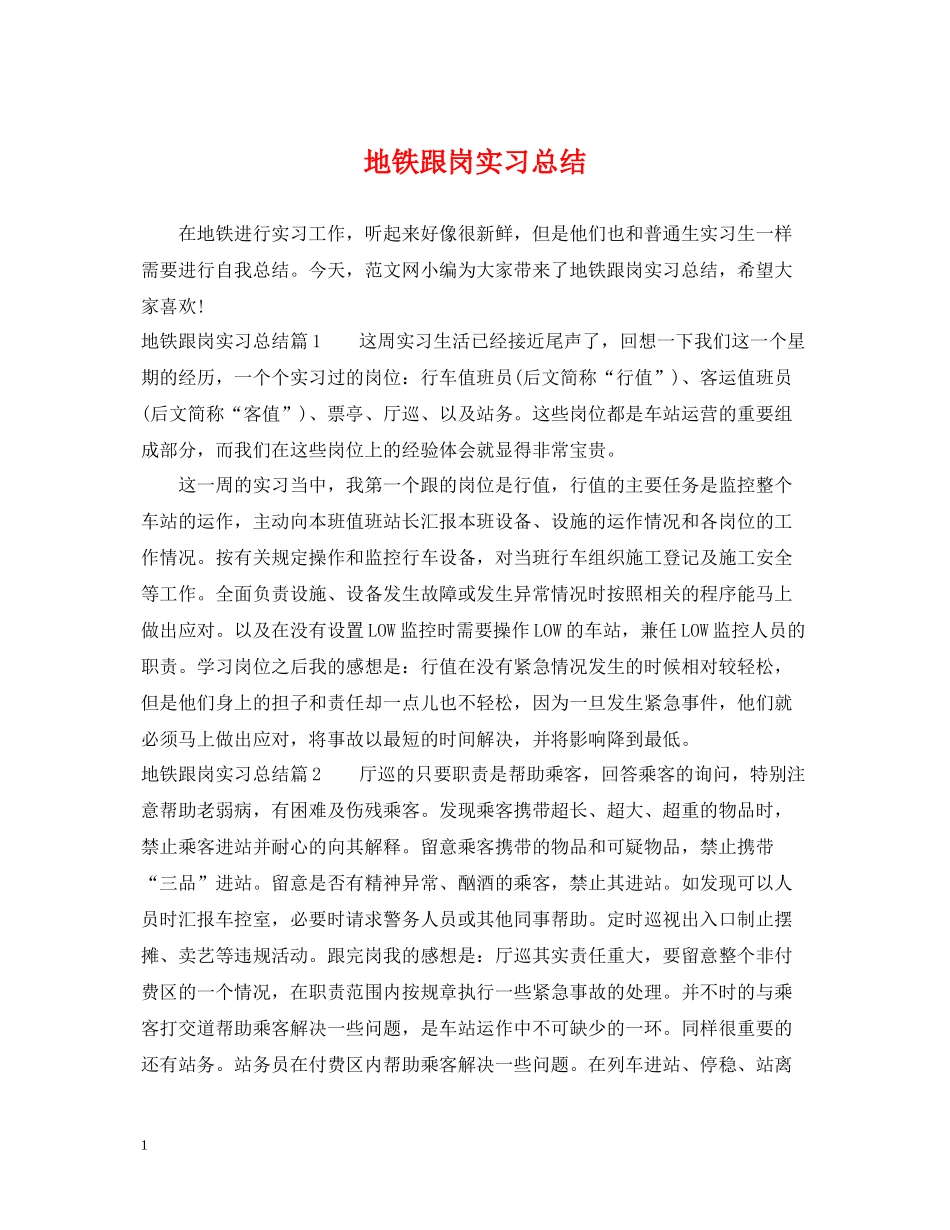 地铁跟岗实习总结_第1页