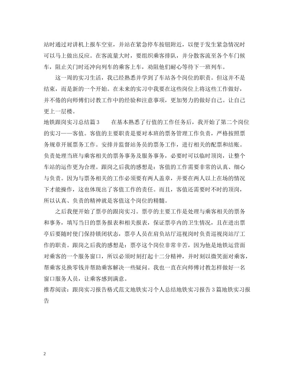 地铁跟岗实习总结_第2页