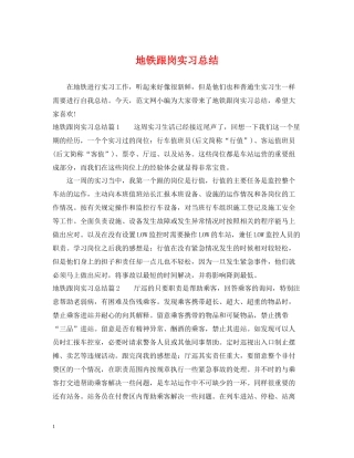 地铁跟岗实习总结