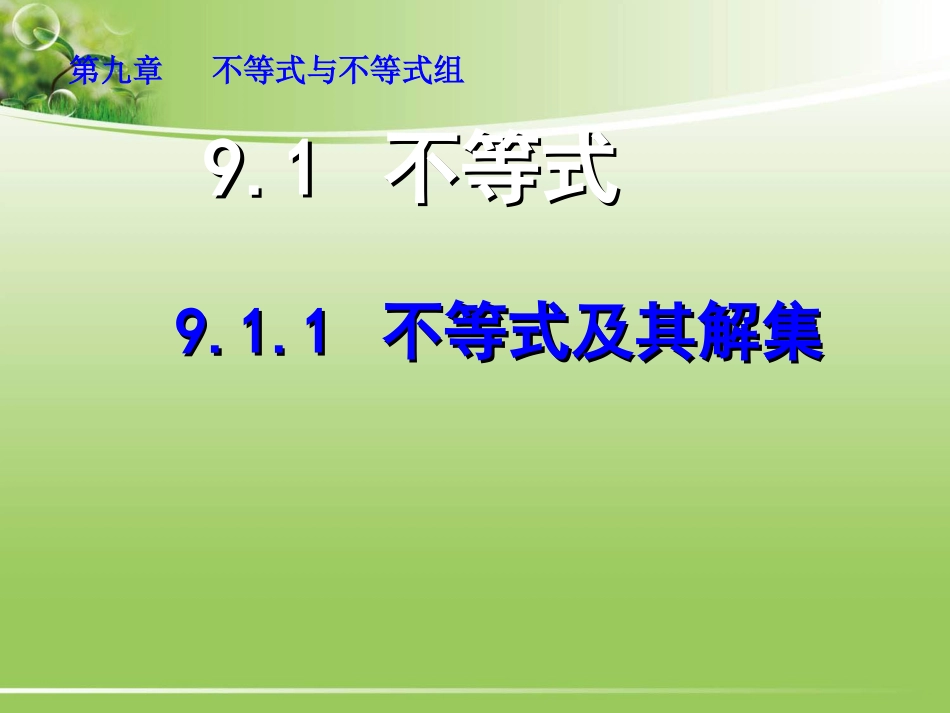 不等式及其解集 ()_第1页