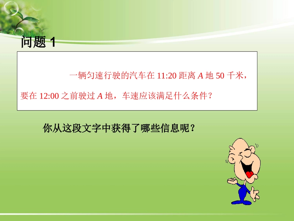 不等式及其解集 ()_第2页