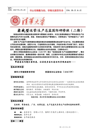 实战型运营生产总监国际研修班(二期)