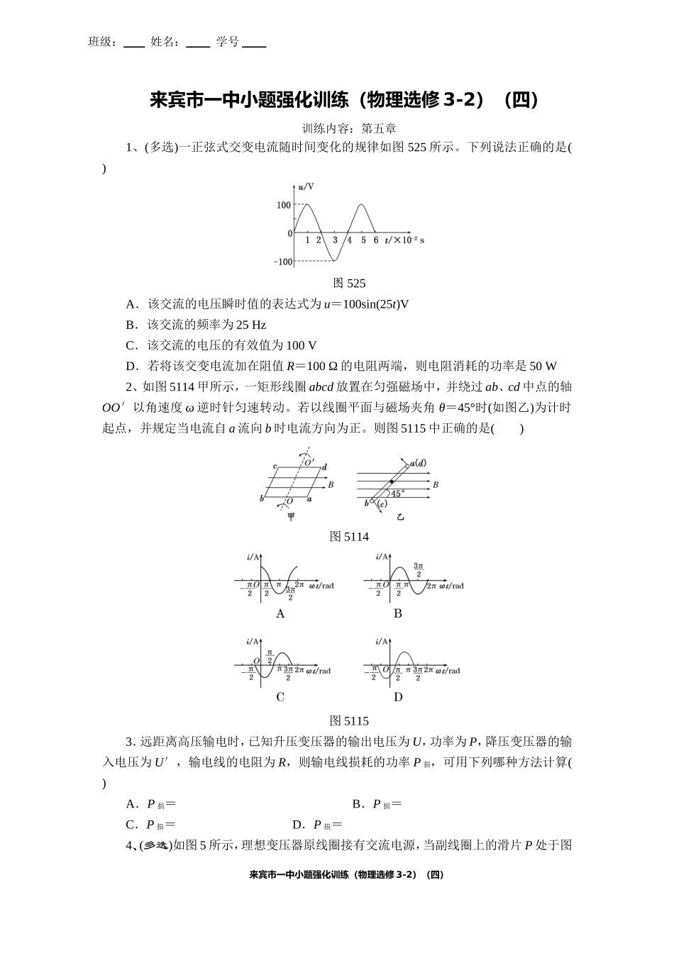 来宾市一中小题强化训练（三）_第1页