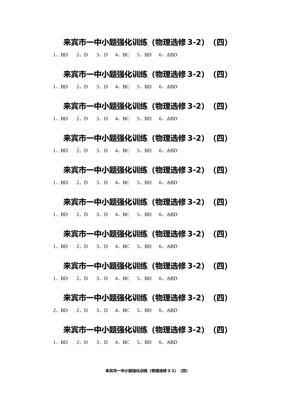 来宾市一中小题强化训练（三）_第3页