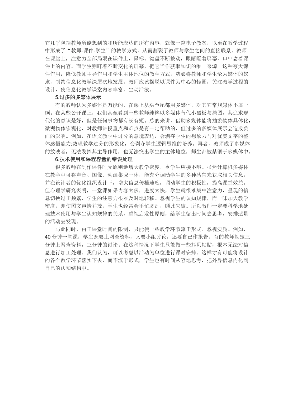 技术的价值反思_第2页