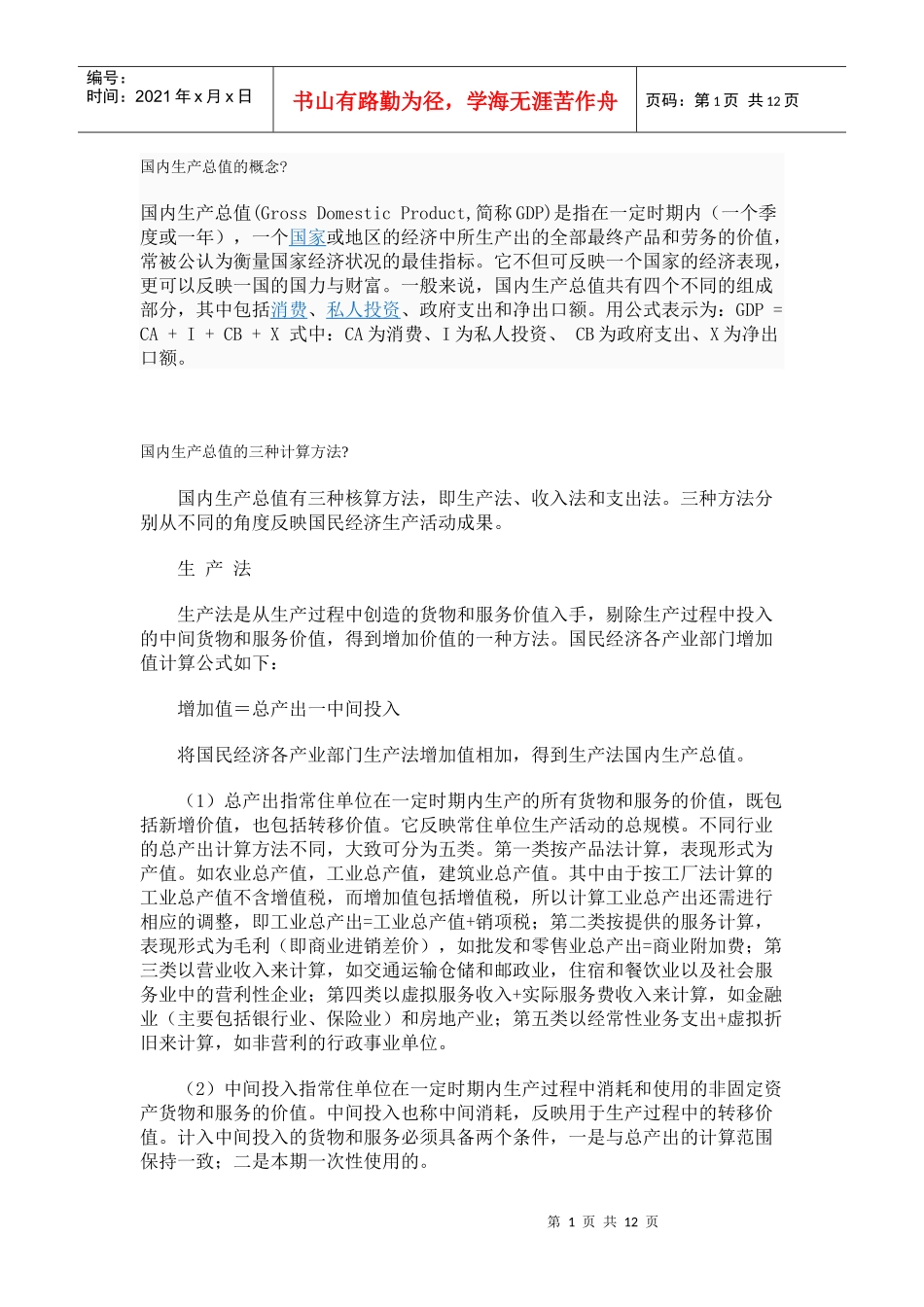 国内生产总值的概念_第1页
