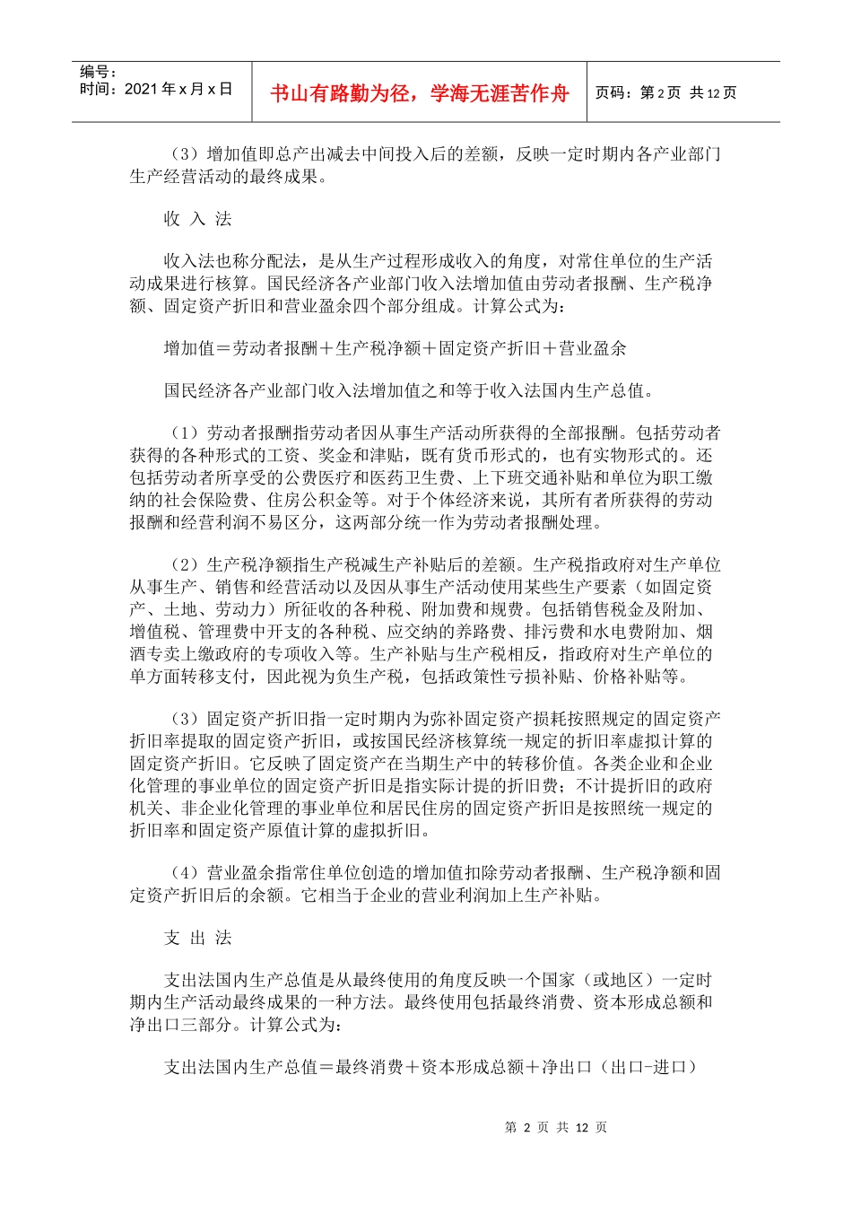 国内生产总值的概念_第2页