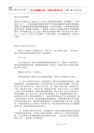 国内生产总值的概念
