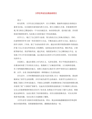 大学生毕业生自我总结范文2