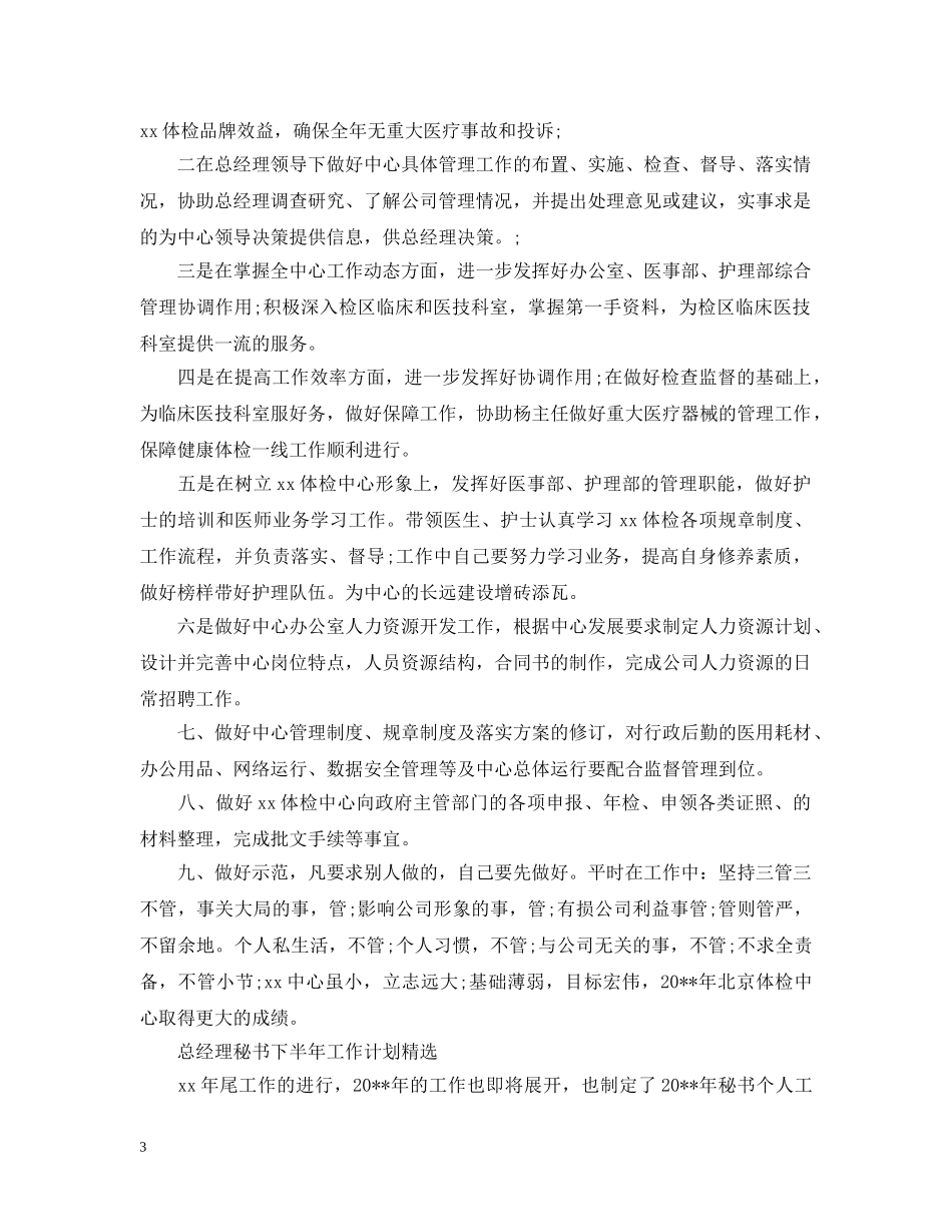 总经理秘书下半年工作计划 _第3页